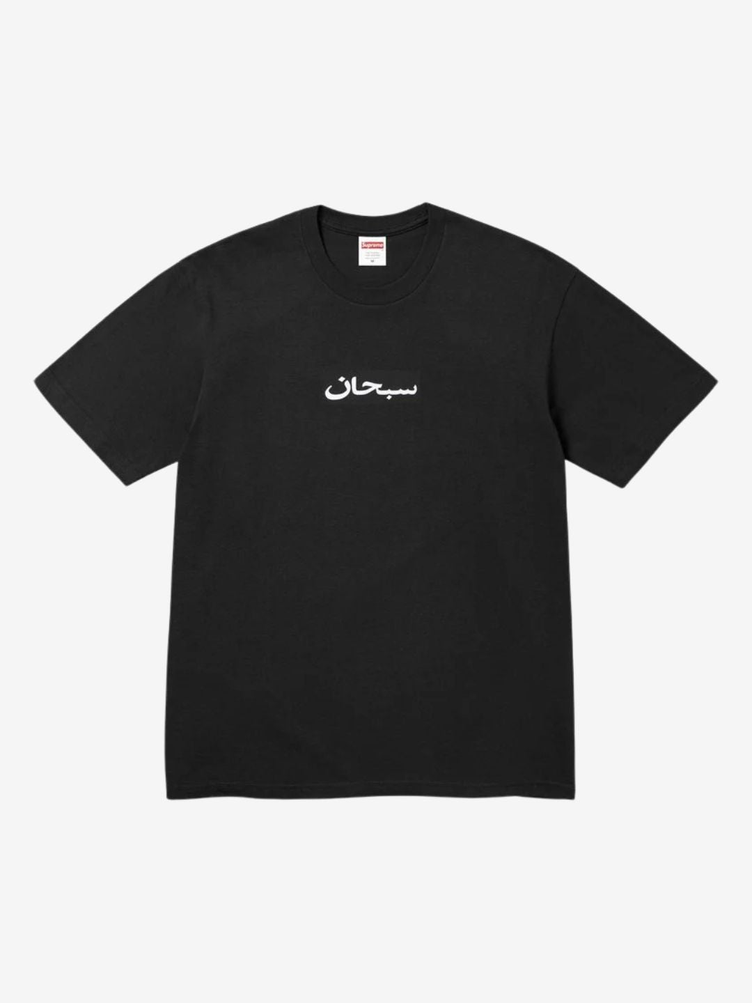 Supreme Arabic Box Logo T-Shirt Black | ResellZone